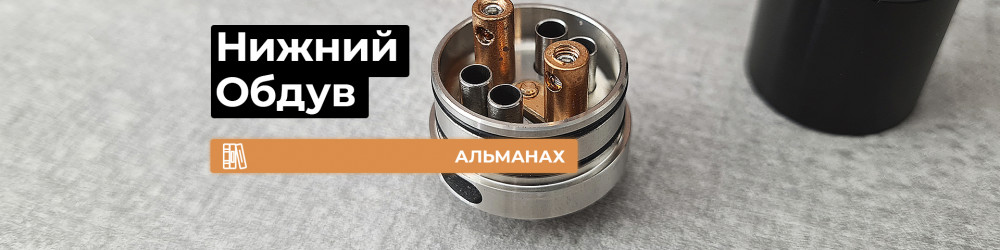 Нижний обдув