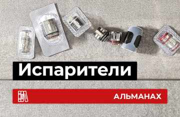 Сменный испаритель