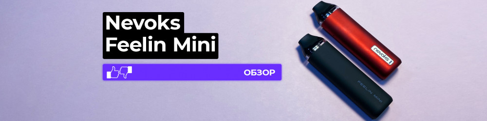 Обзор Nevoks Feelin Mini Pod