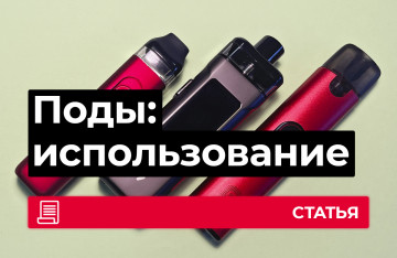 Как правильно пользоваться Под-системой?