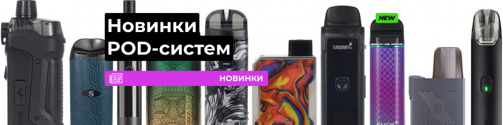 Новинки
