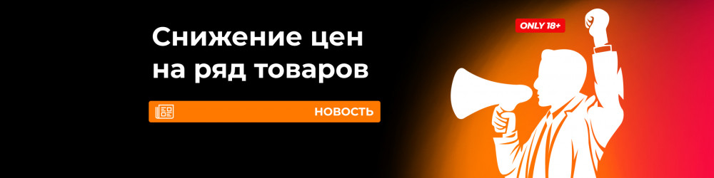 Снижение цен на ряд товаров